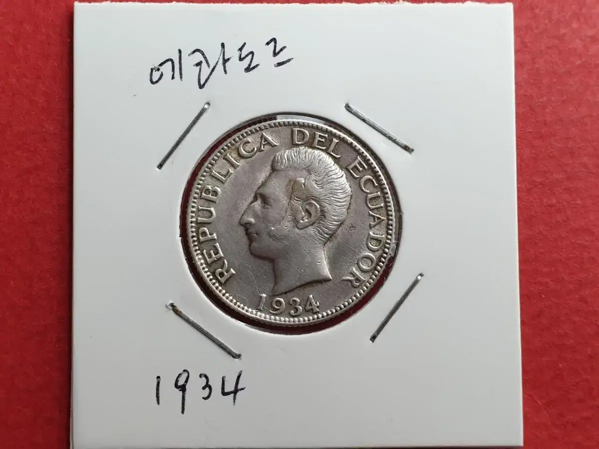 에콰도르 1 수크레 은화 1934년